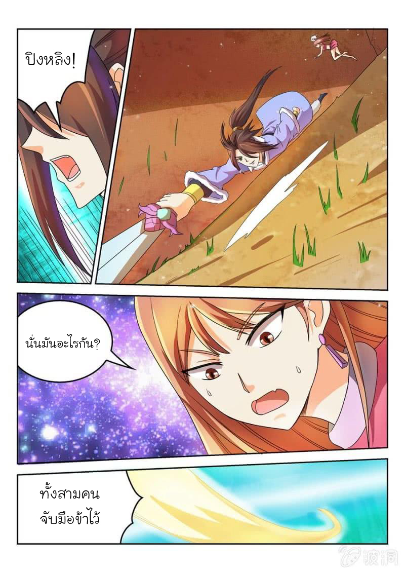 จักรพรรดิสวรรค์ ตอนที่ 46 หน้า 2