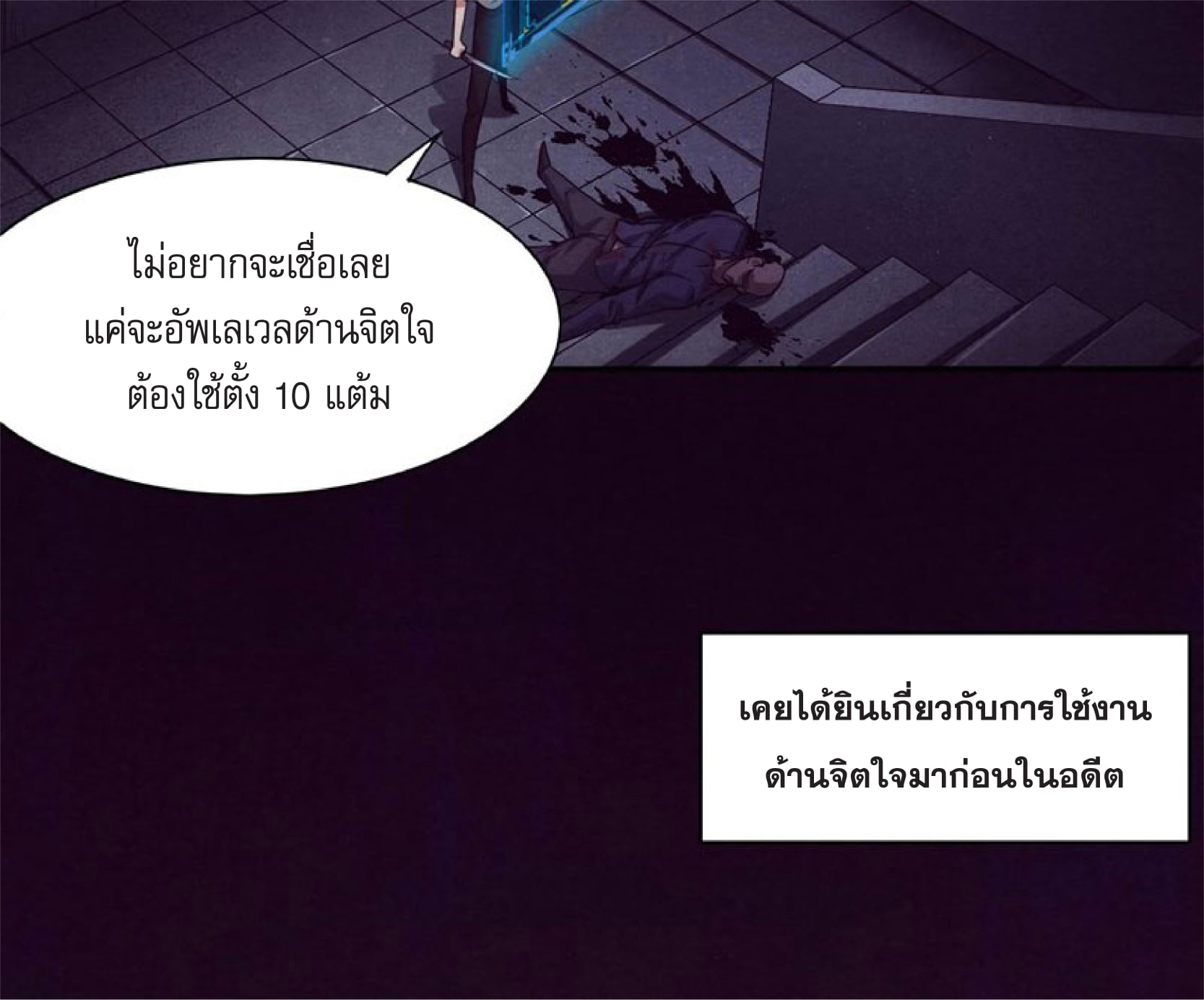 The Frenzy Of Evolution ตอนที่ 3 หน้า 63