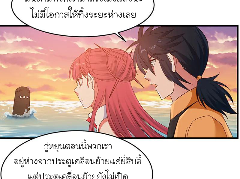 Chaos Alchemist (วิบัติการณ์เทพเซียนโอสถ) ตอนที่ 66 หน้า 6