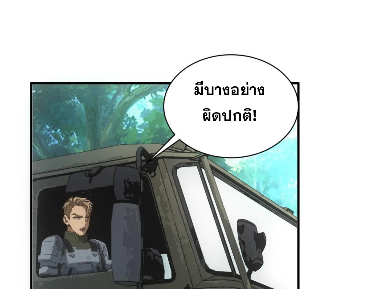 ผมมาเปิดร้านแผงลอยในวันสิ้นโลก ตอนที่ 21 หน้า 83