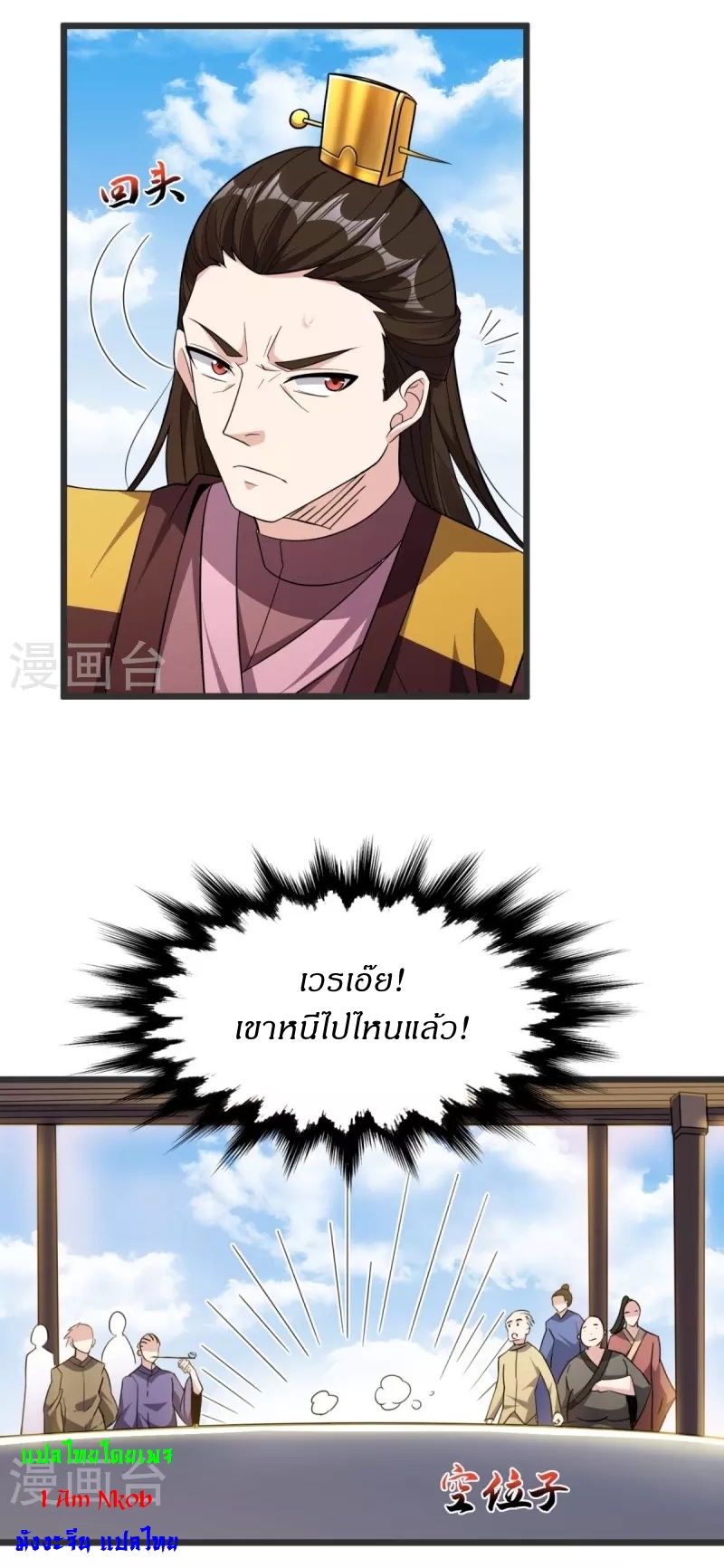 Ultimate Sovereign ยอดราชันย์แห่งใต้หล้า ตอนที่ 25 หน้า 19