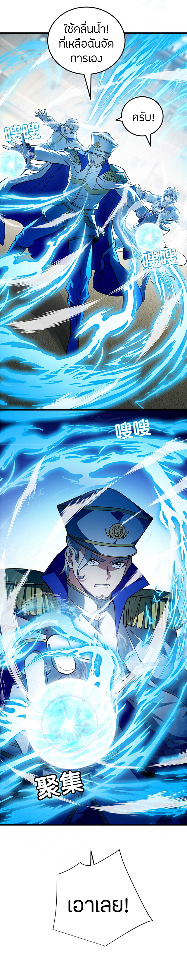 การกลับชาติมาเกิดของมังกร ตอนที่ 86 หน้า 13