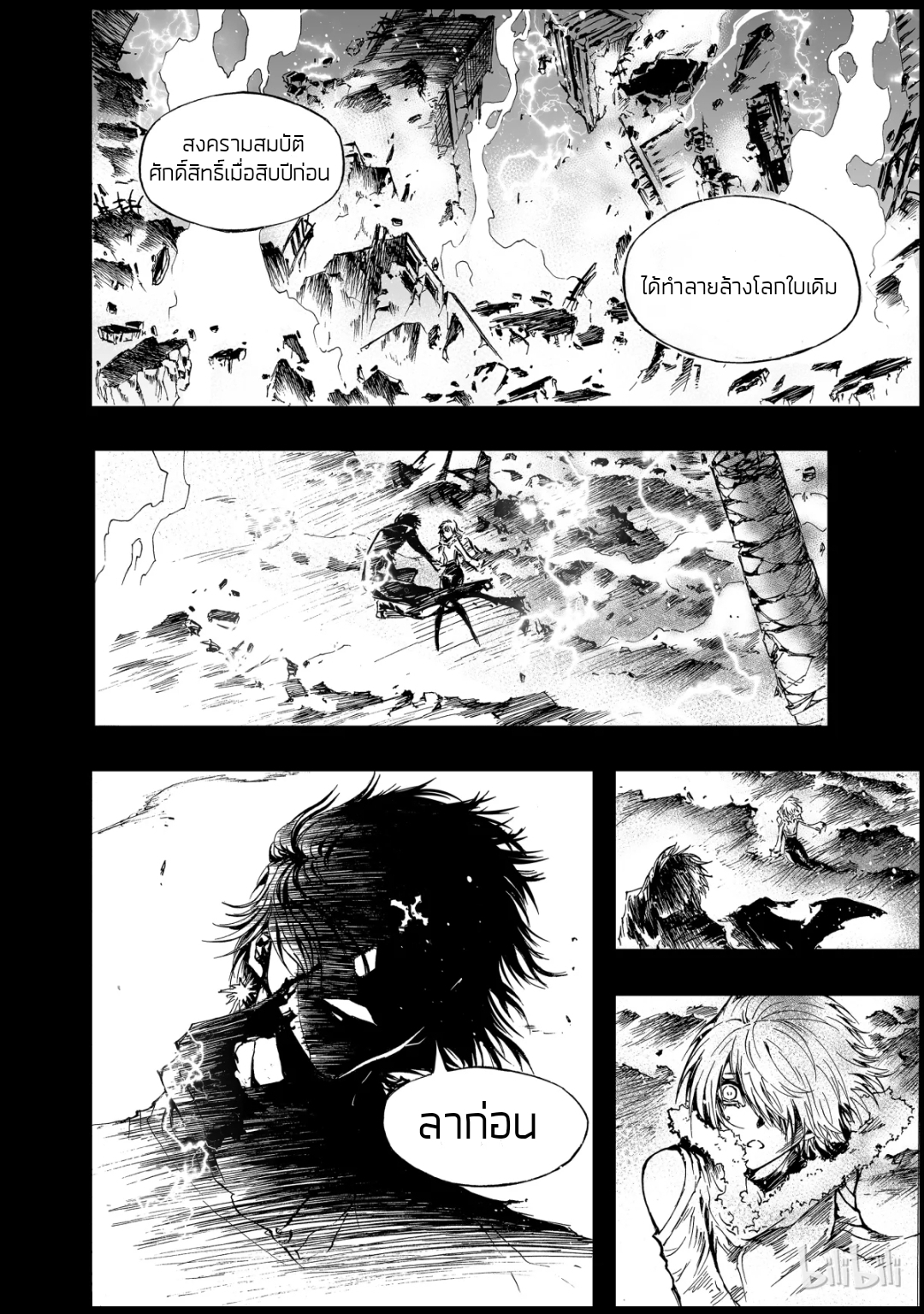 Bliss~ End Of Gods ตอนที่ 6 หน้า 9