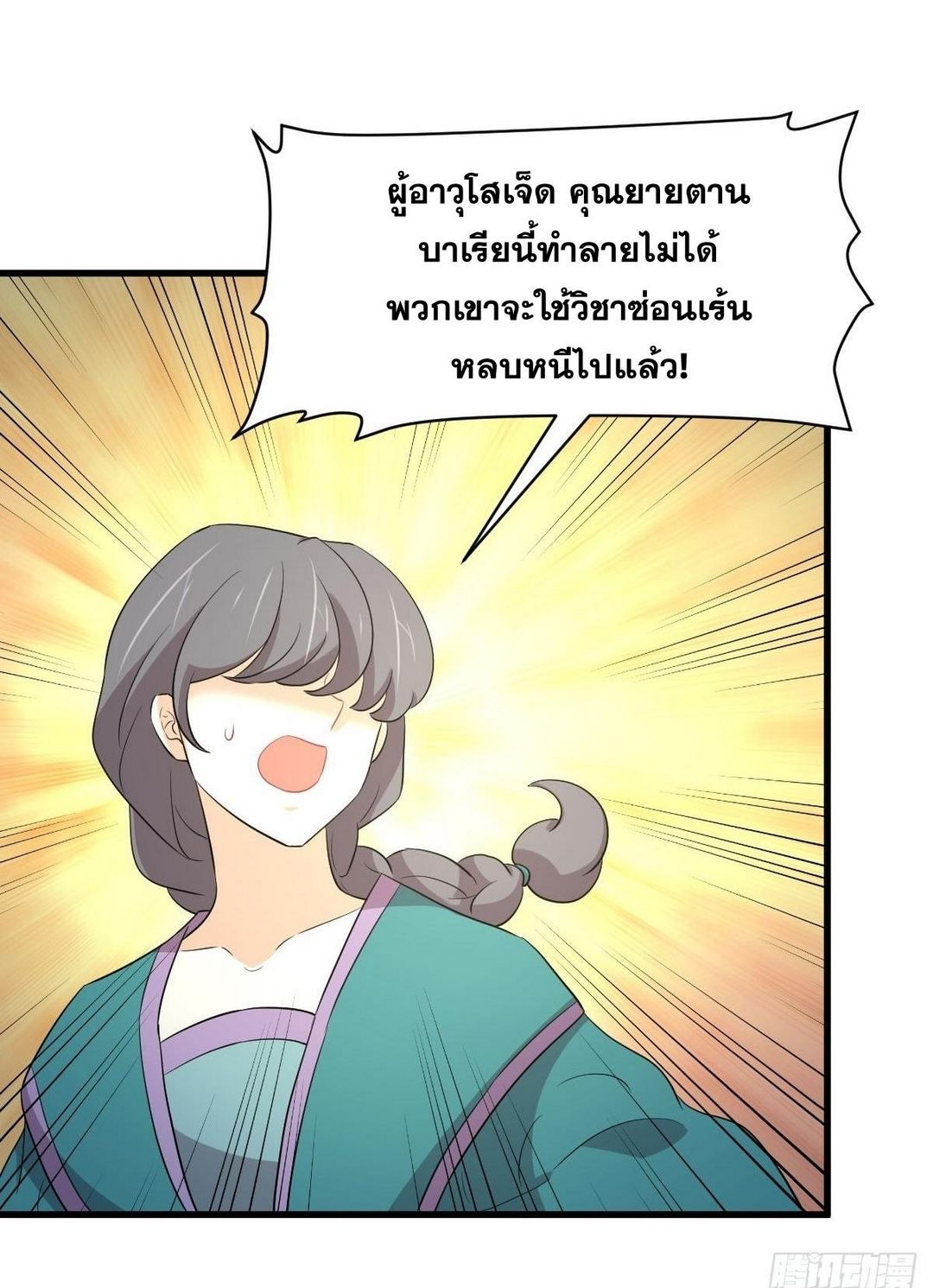 Immortal Swordsman in The Reverse World ข้าเซียนกระบี่ไม่เกาะสตรี ตอนที่ 364 หน้า 18