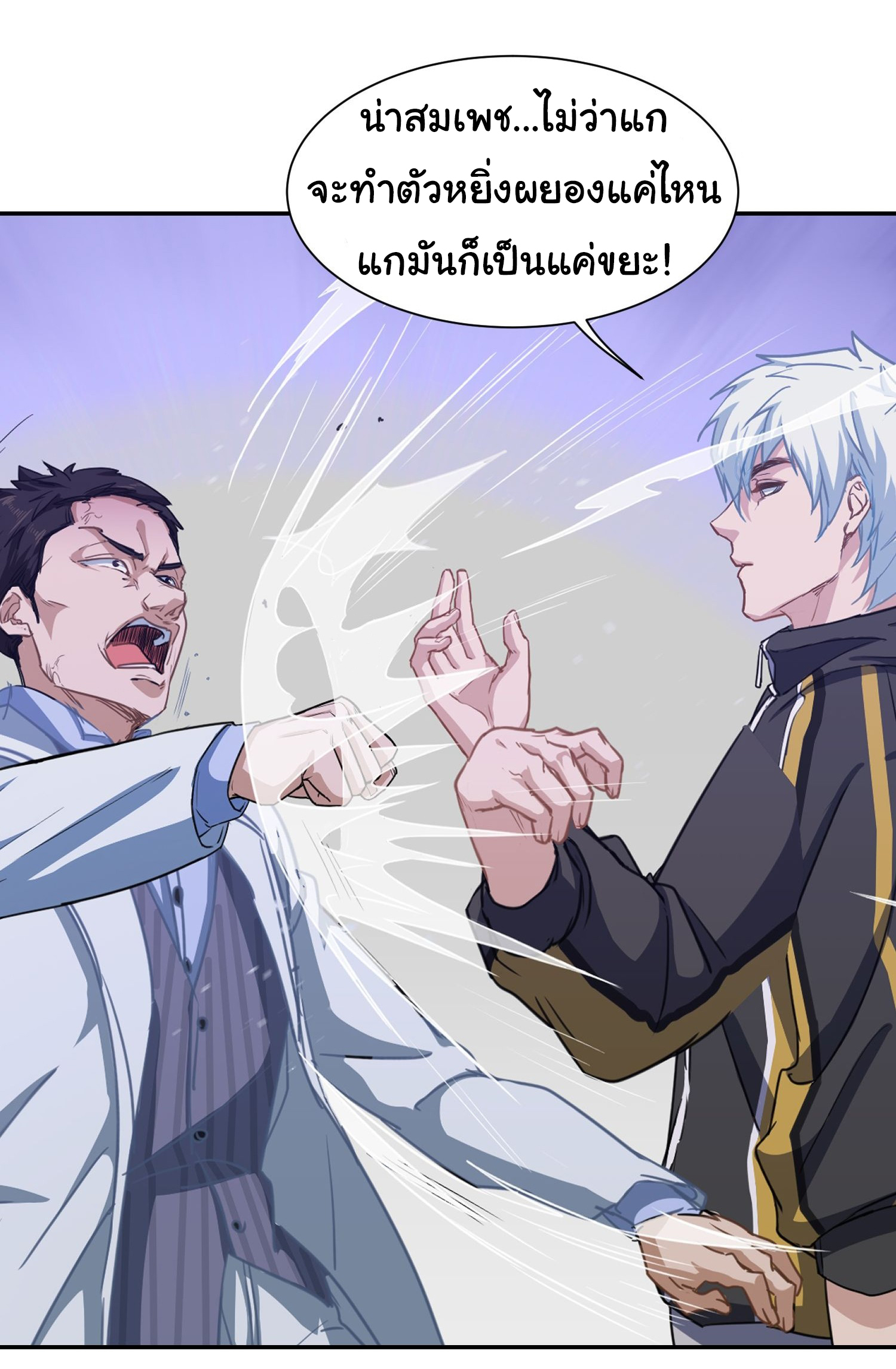 คำสั่งราชามังกร! ตอนที่ 8 หน้า 26
