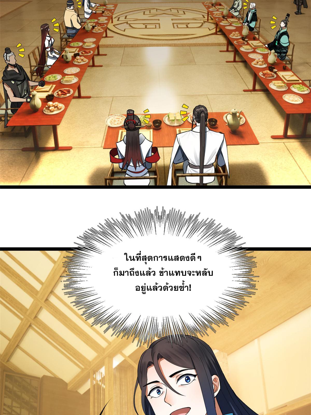 ลูกเขยที่แกร่งสุดในปฐพี (ทันจีน) ตอนที่ 47 หน้า 47