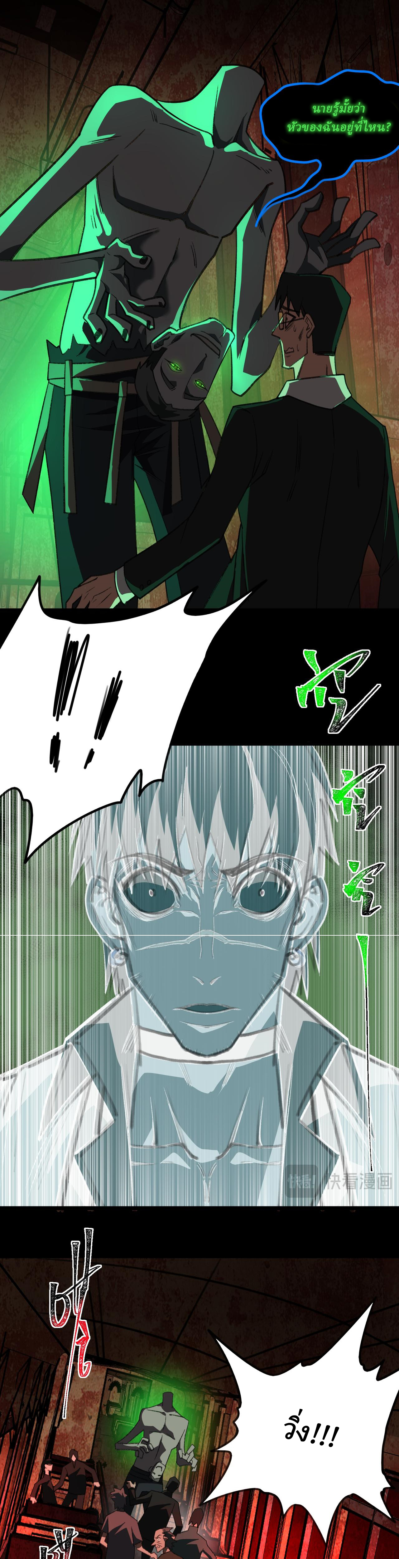 I created an Urban Legend ตอนที่ 64 หน้า 18