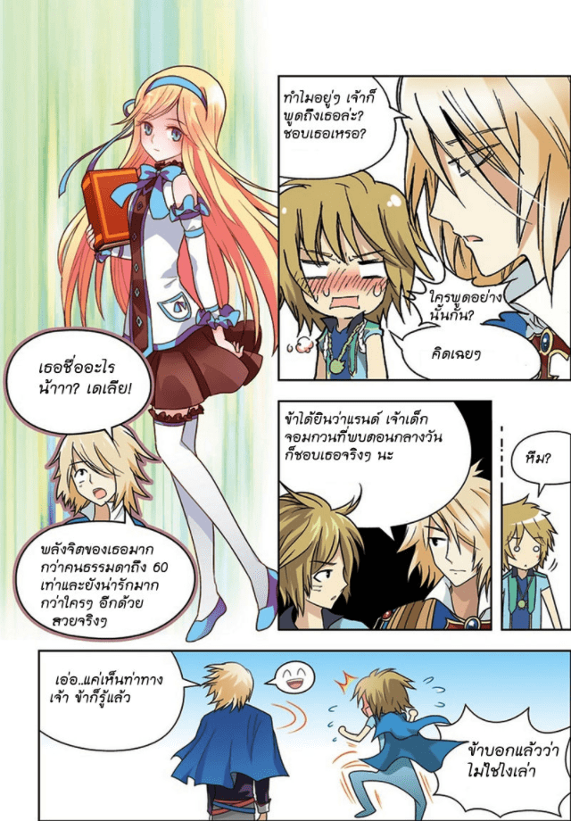 จิตสังหารเลือดมังกร ตอนที่ 19 หน้า 4