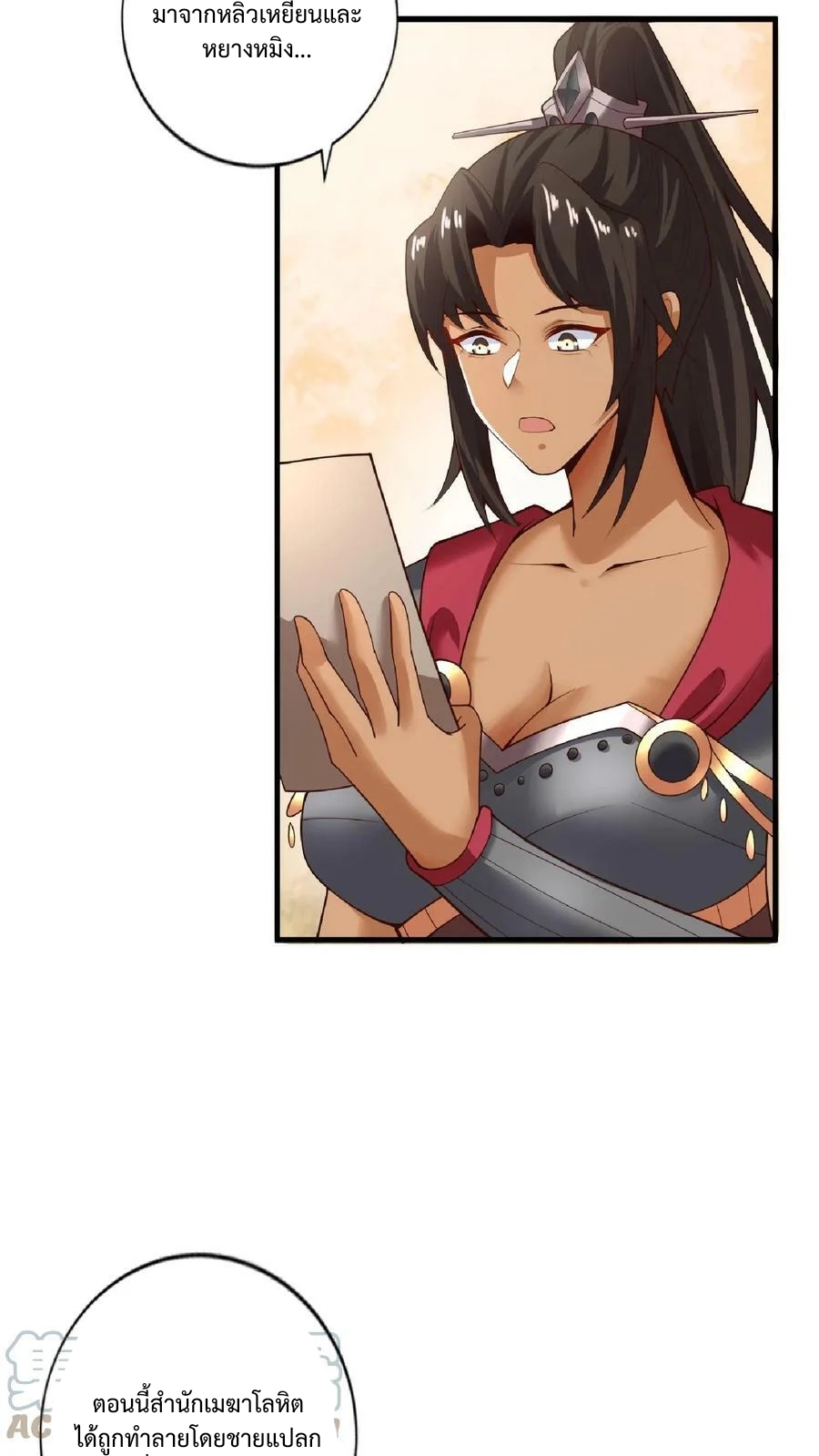 ข้าถูกอัญเชิญมาเพื่อช่วยจักรพรรดินี (ยังไม่ชนฉบับ) ตอนที่ 19 หน้า 6