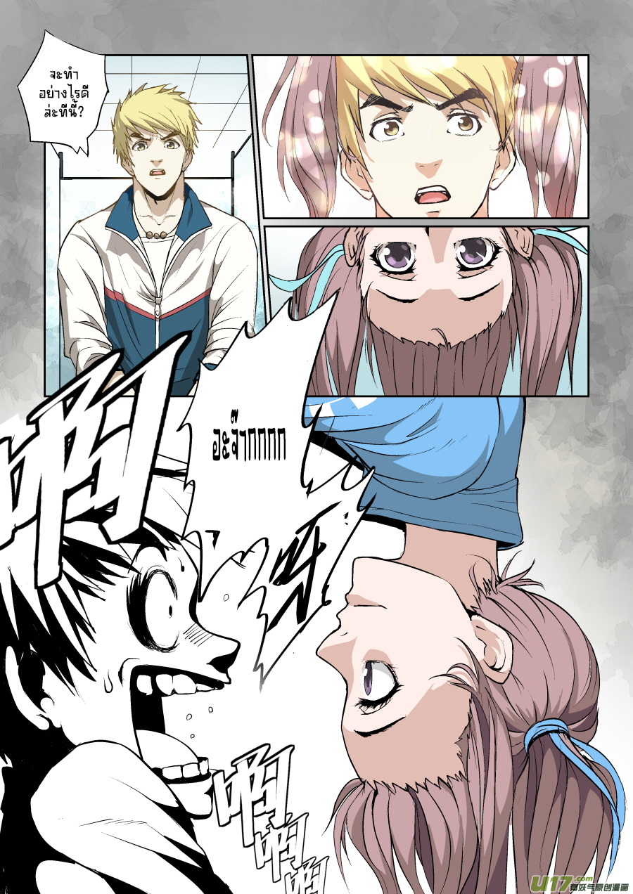 A dormant dragon soul วิญญาณมังกรที่หลับใหล ตอนที่ 8 หน้า 10