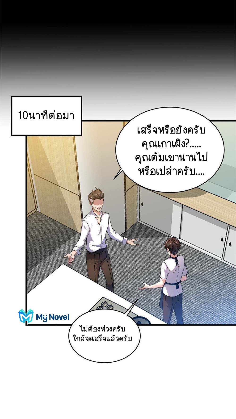 วิวัฒนาการอสูรสัตว์เลี้ยง ตอนที่ 11 หน้า 23
