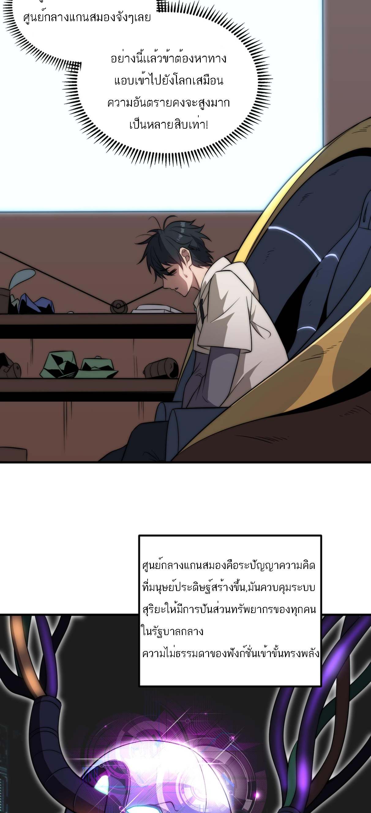 Rise of The Cheat User ตอนที่ 1 หน้า 55