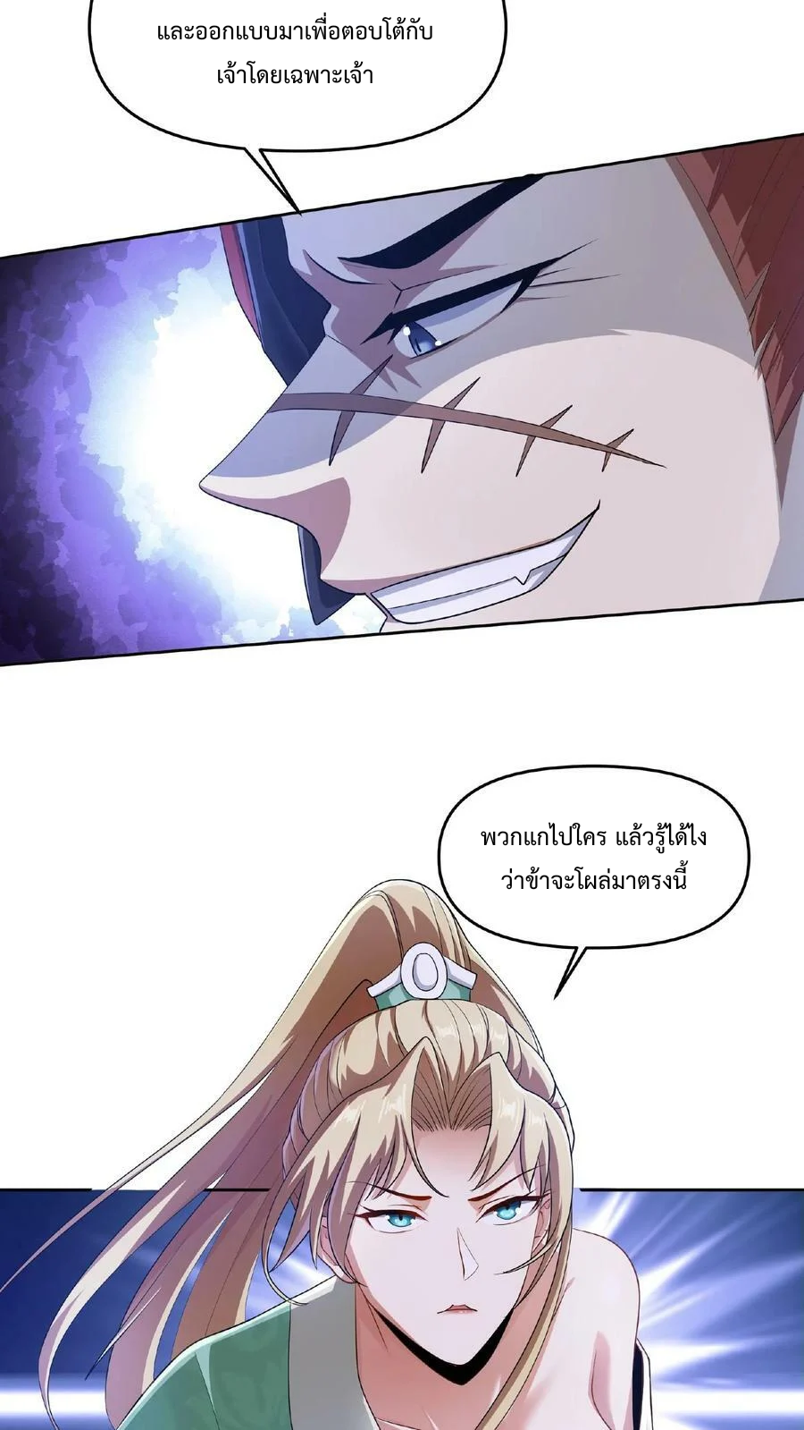 ข้าถูกอัญเชิญมาเพื่อช่วยจักรพรรดินี (ยังไม่ชนฉบับ) ตอนที่ 4 หน้า 29