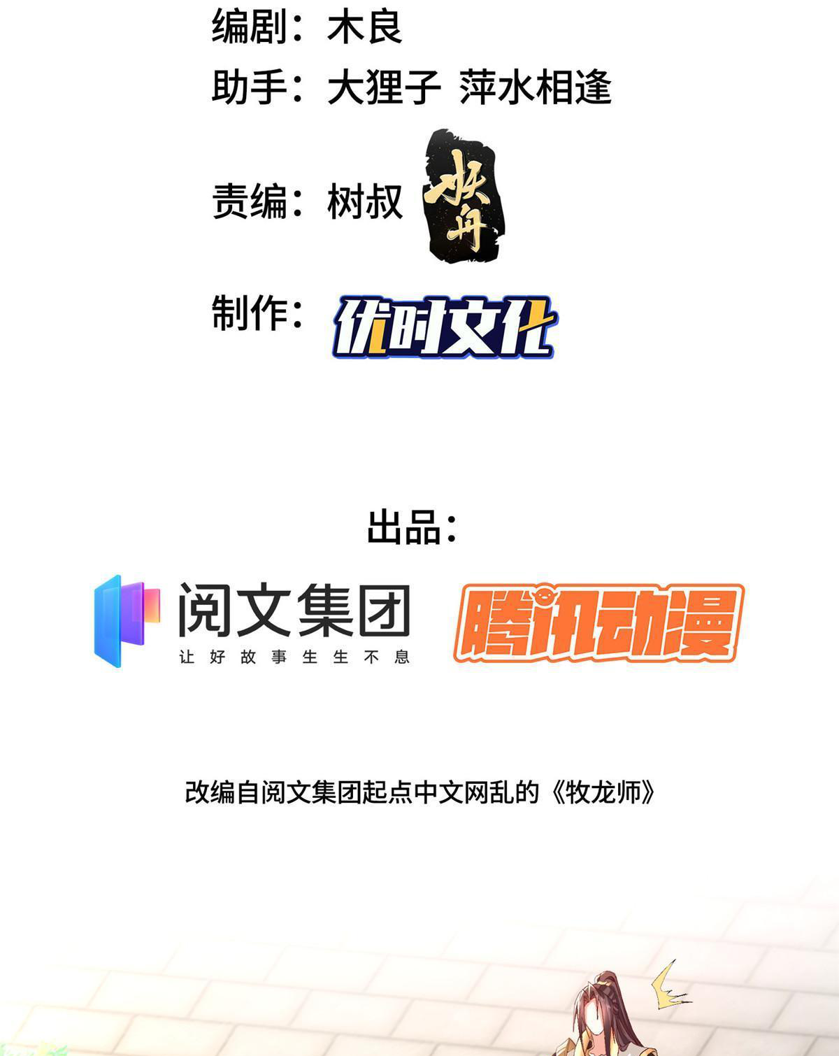 (ชนจีน) Dragon Master (จูหมิง นักรบเซียนมังกร) ตอนที่ 216 หน้า 3