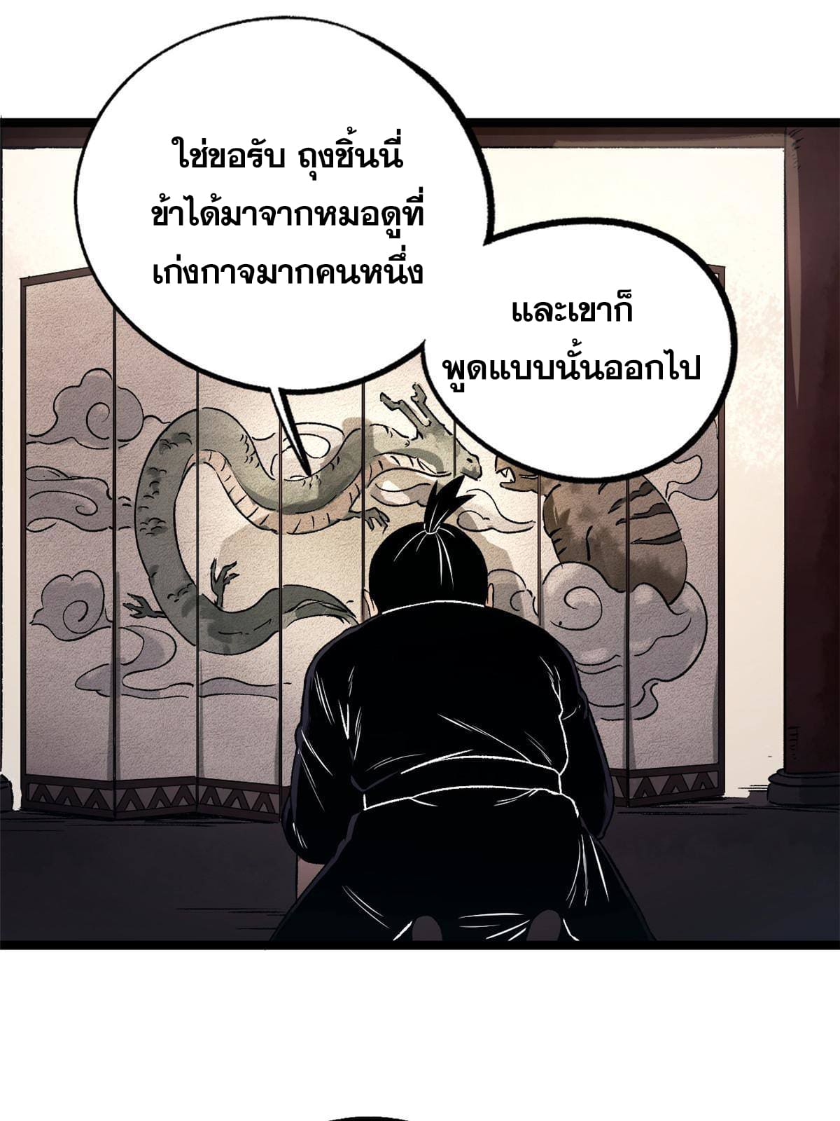 สายลับคนแรกในประวัติศาสตร์ ตอนที่ 11 หน้า 24