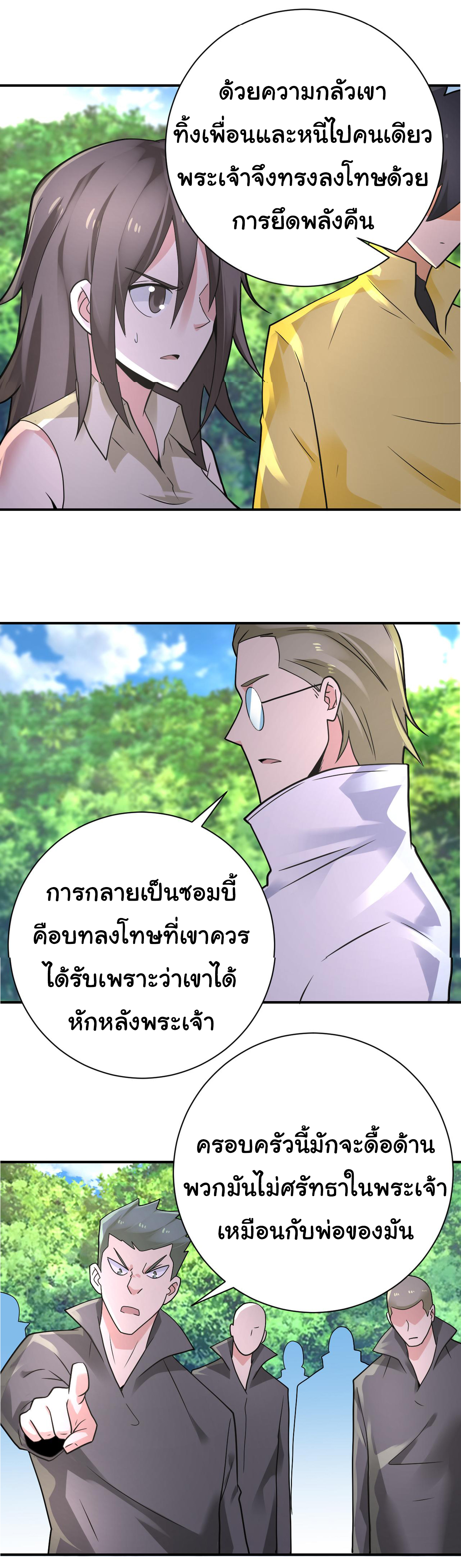 Apocalyptic Super System ตอนที่ 317 หน้า 10