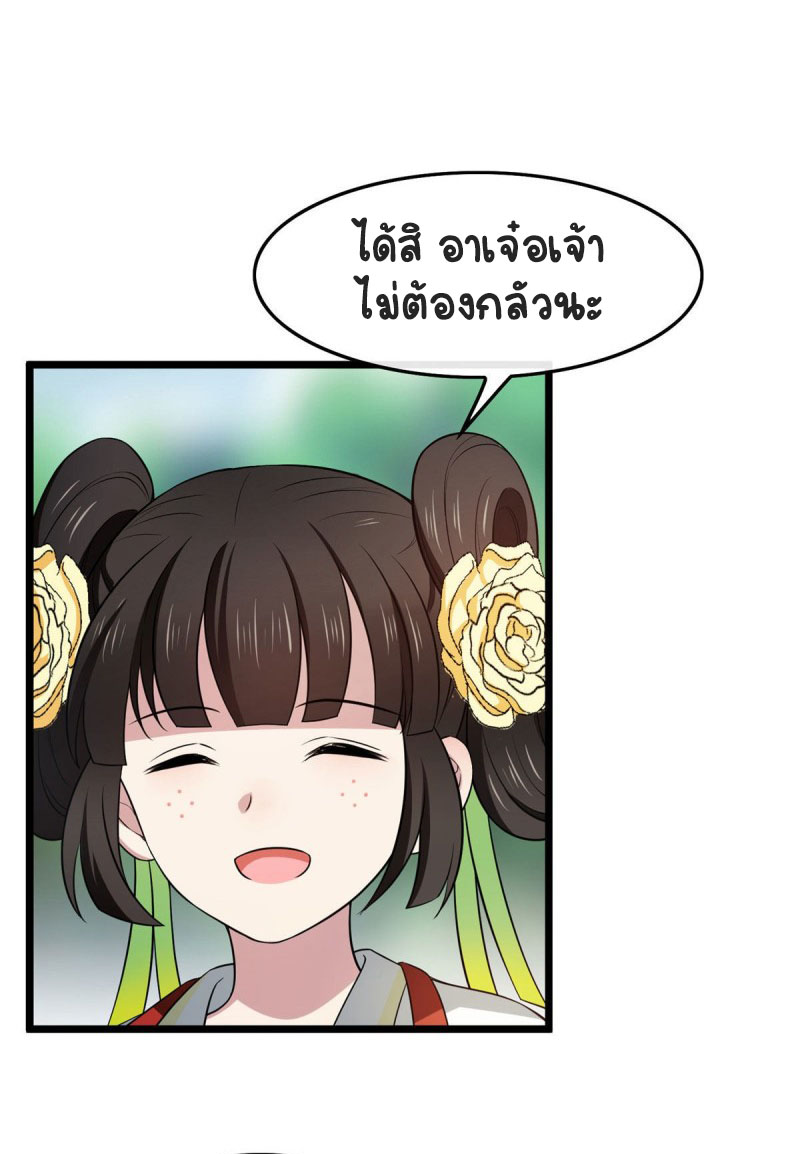 ปิ๊งรักทรราชจอมลวง ตอนที่ 11 หน้า 4