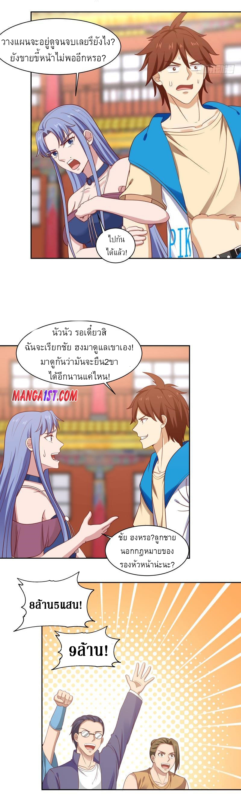 I have dragon in my body ตอนที่ 176 หน้า 7