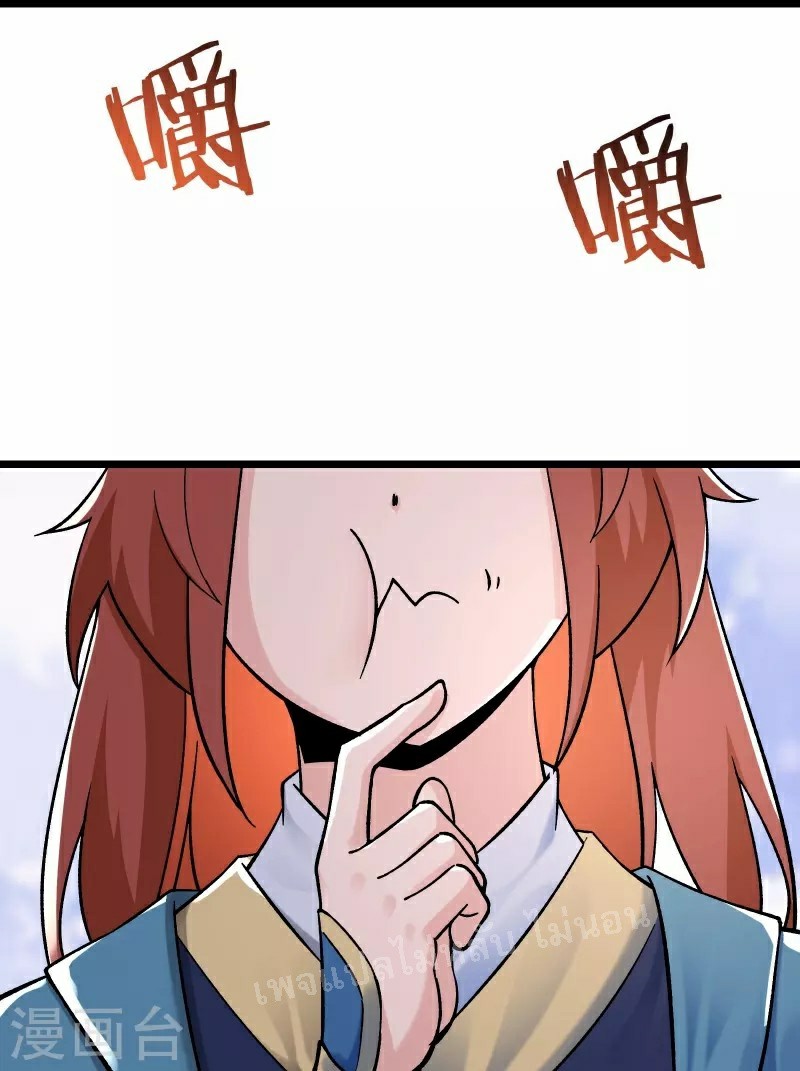 ฮาเร็มของข้ามีแต่ลูกศิษย์หญิงทั้งนั้น ตอนที่ 92 หน้า 23