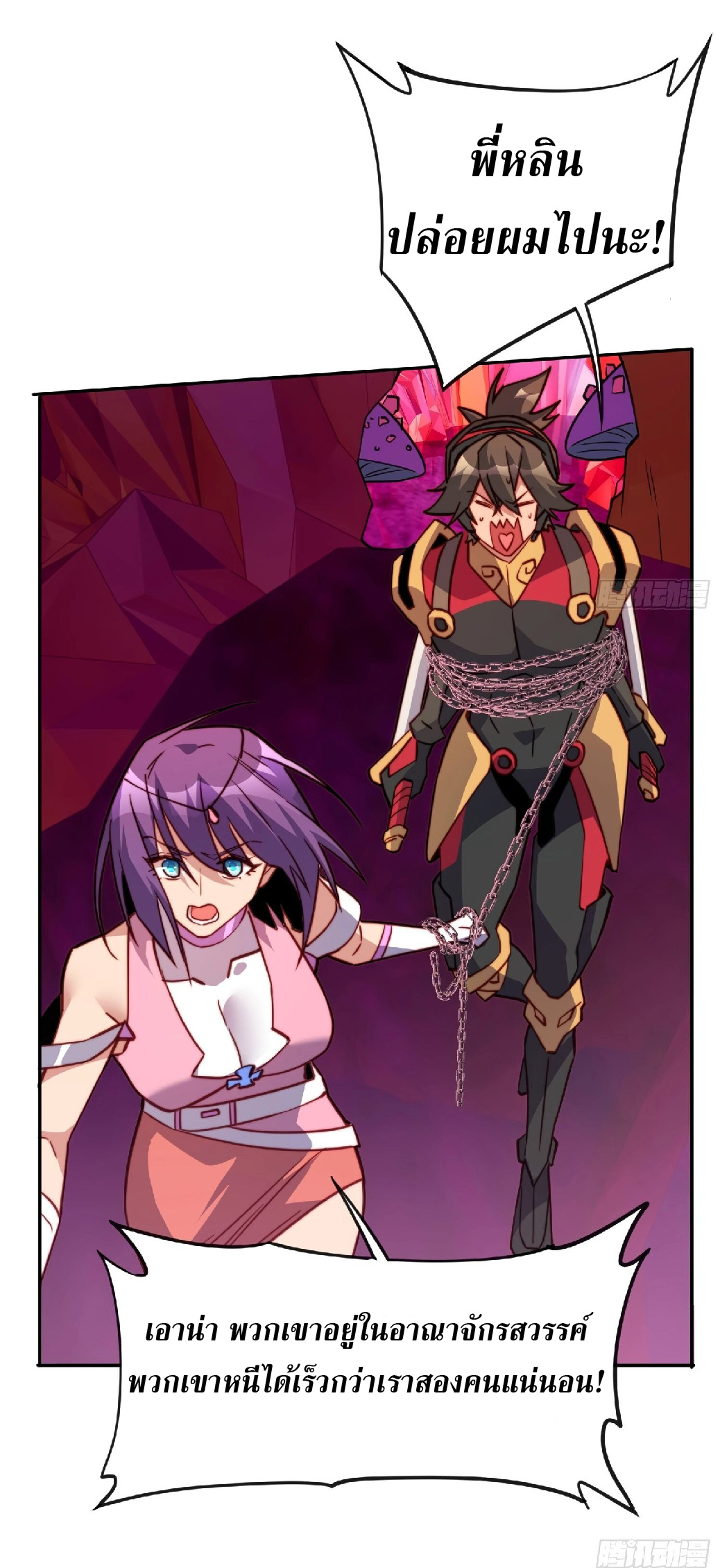 The People On Earth Are Too Ferocious ตอนที่ 160 หน้า 3