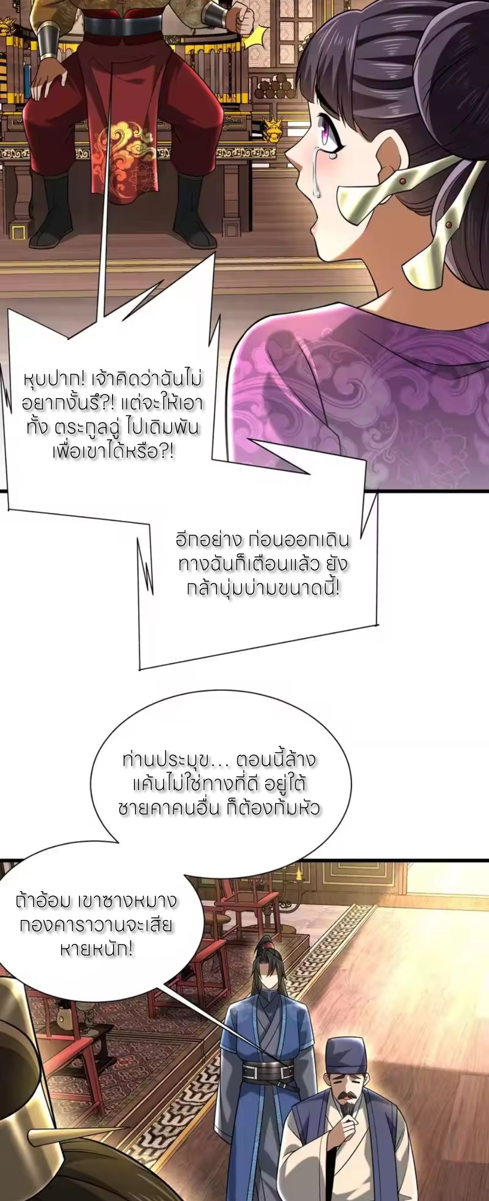 ขอคารวะท่านประมุขมาร ตอนที่ 10 หน้า 35
