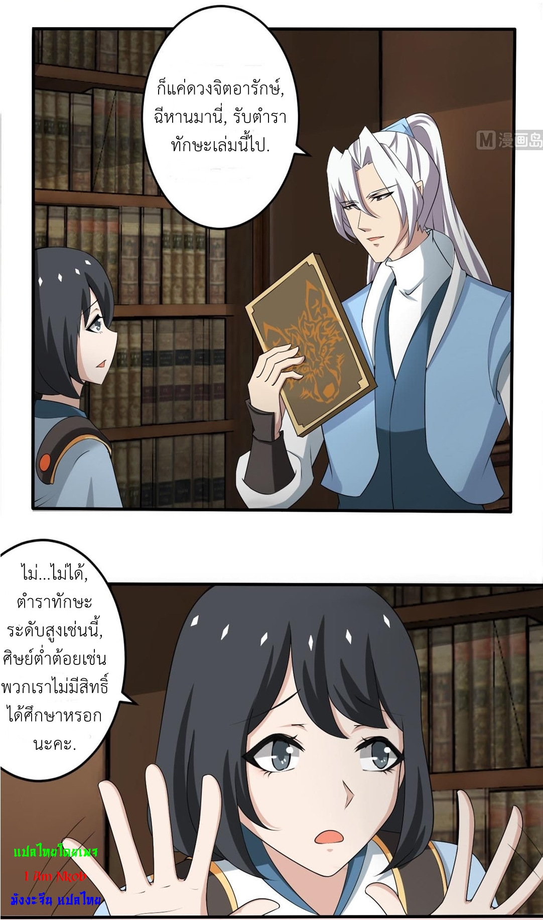 มหาจอมปราชญ์ ปราณเทวะ ตอนที่ 125 หน้า 12