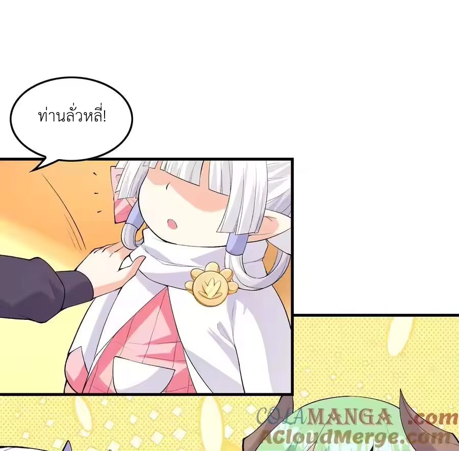 My Harem Is Entirely Female Demon Villains ตอนที่ 138 หน้า 37