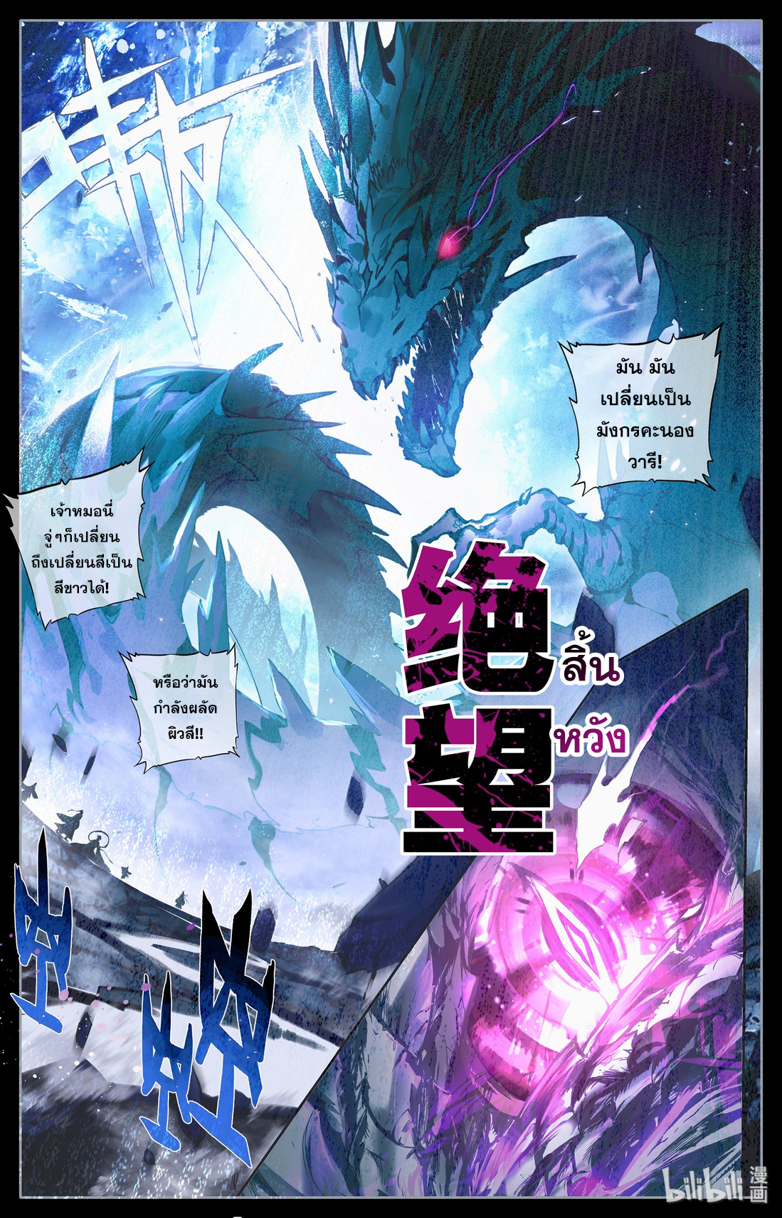 A record of a mortal's journey to immortality(ทันจีน) ตอนที่ 1 หน้า 8