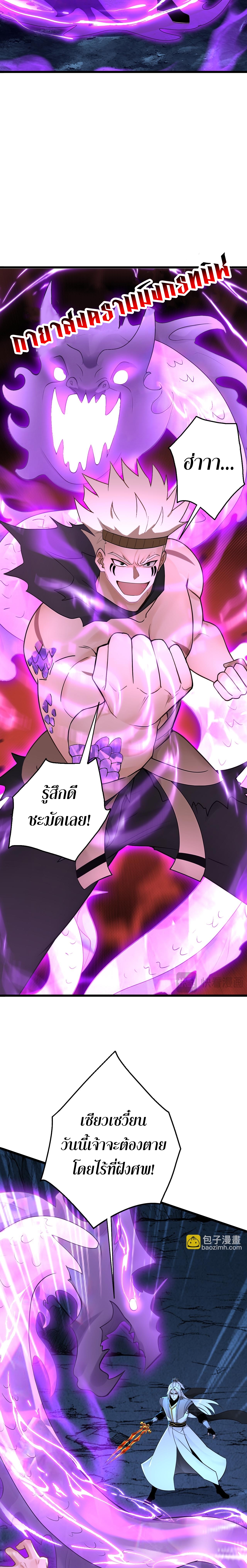 ข้าขอบ่มเพาะศิษย์แบบชิวๆ ก็แล้วกัน! (ชนจีน) ตอนที่ 169 หน้า 8