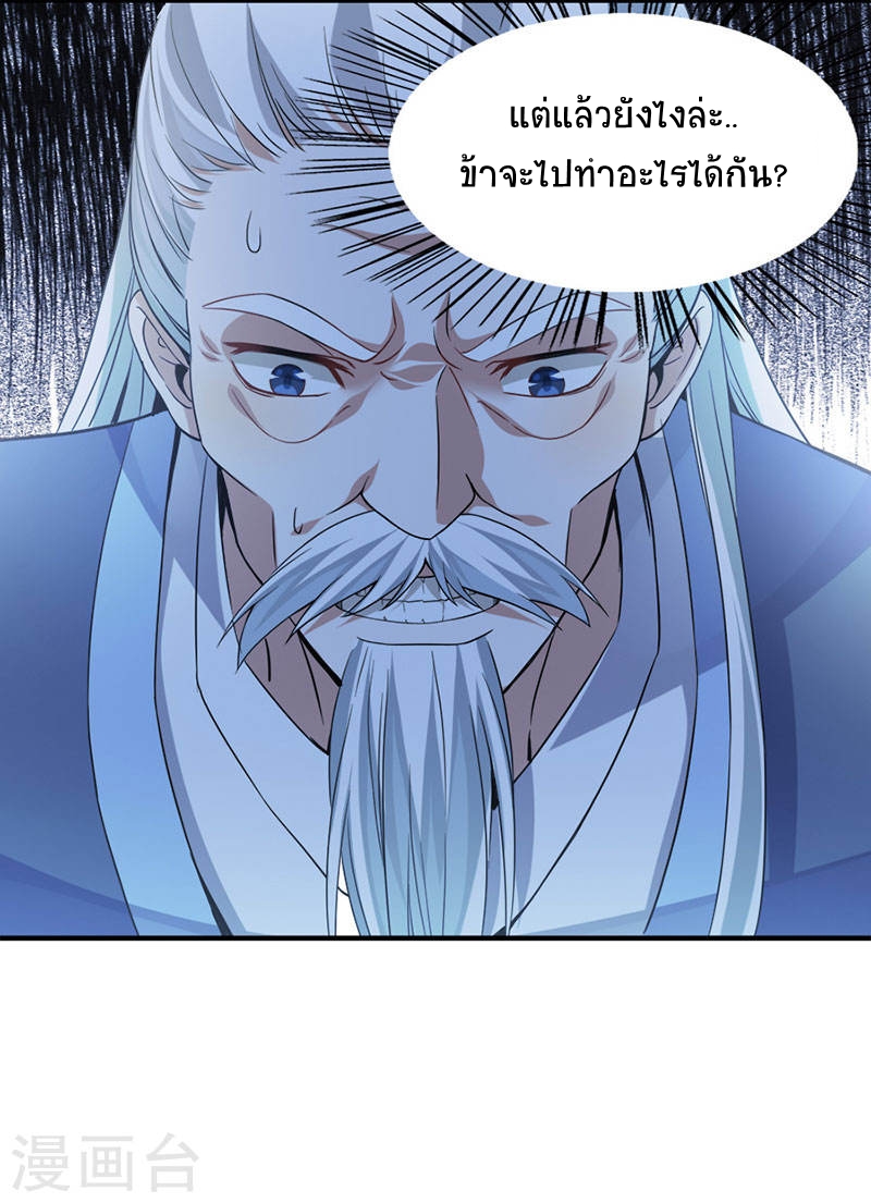 การกลับมาของจักพรรดิ์ ตอนที่ 50 หน้า 7