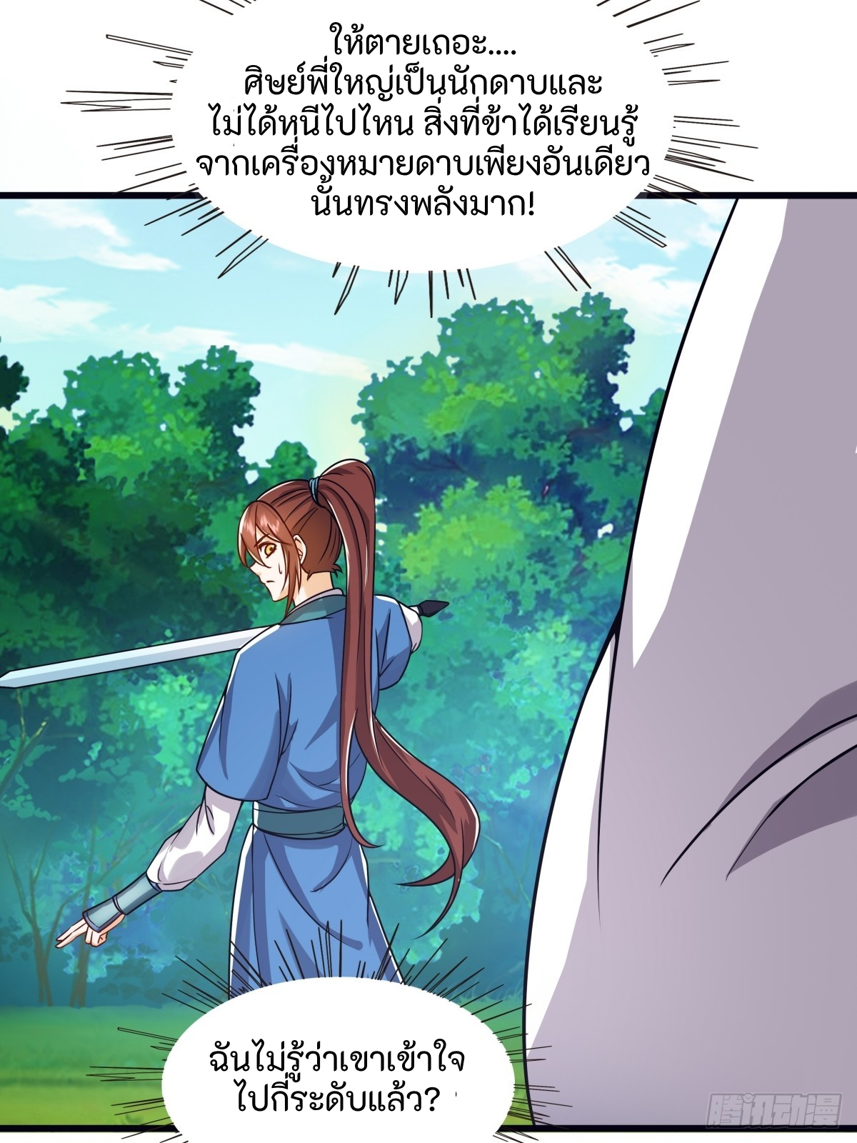 ผู้ฝึกฝนอมตะที่ฝึกฝนจากจินตนาการ Immortal Cultivator Cultivating From Imagination ตอนที่ 2 หน้า 53