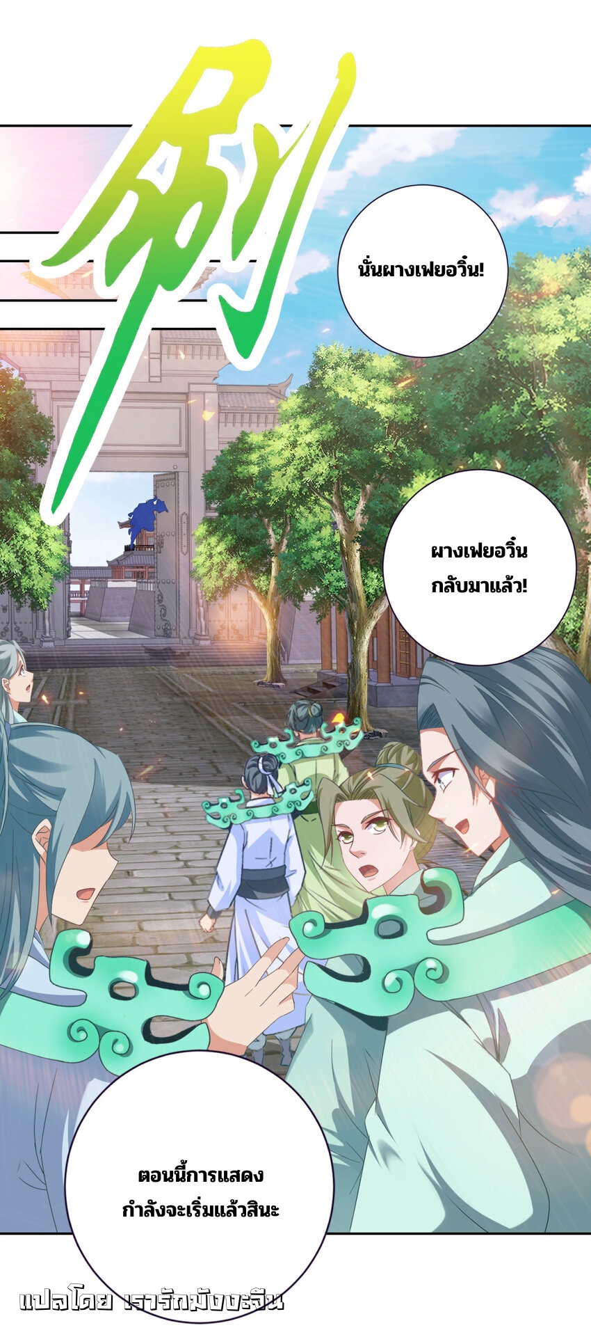 จักรพรรดิวิญญาณศักดิ์สิทธิ์ (ทันจีน) ตอนที่ 357 หน้า 22