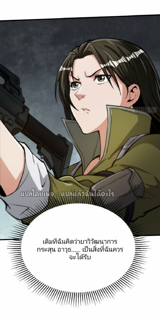 รูเล็ตเวิลด์ สุ่มไอเทมเอาชีวิตรอด ตอนที่ 56 หน้า 4