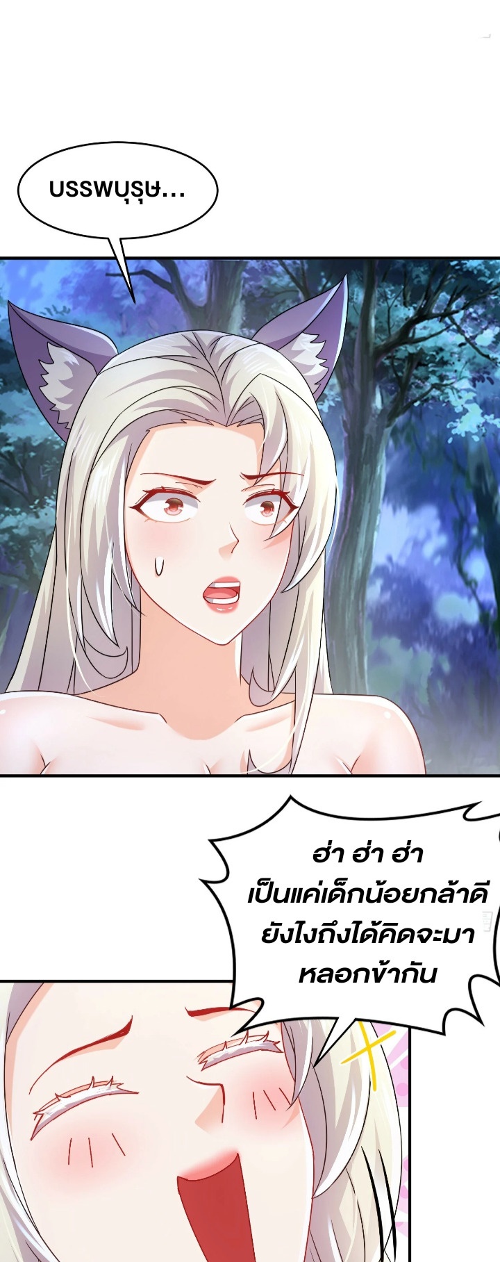 ฮาเร็มศิษย์พี่สาวทั้งเจ็ดของผมนะค้าบ ตอนที่ 37 หน้า 2