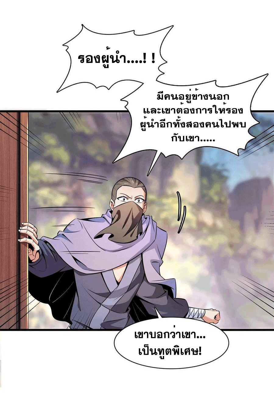 Library Of Heaven's Path ตอนที่ 155 หน้า 4