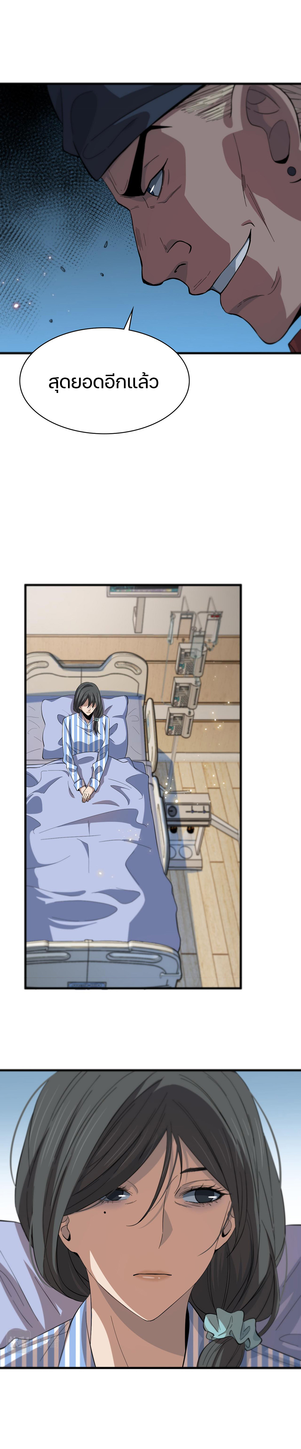 The Grand Master came down from the mountain ตอนที่ 35 หน้า 11