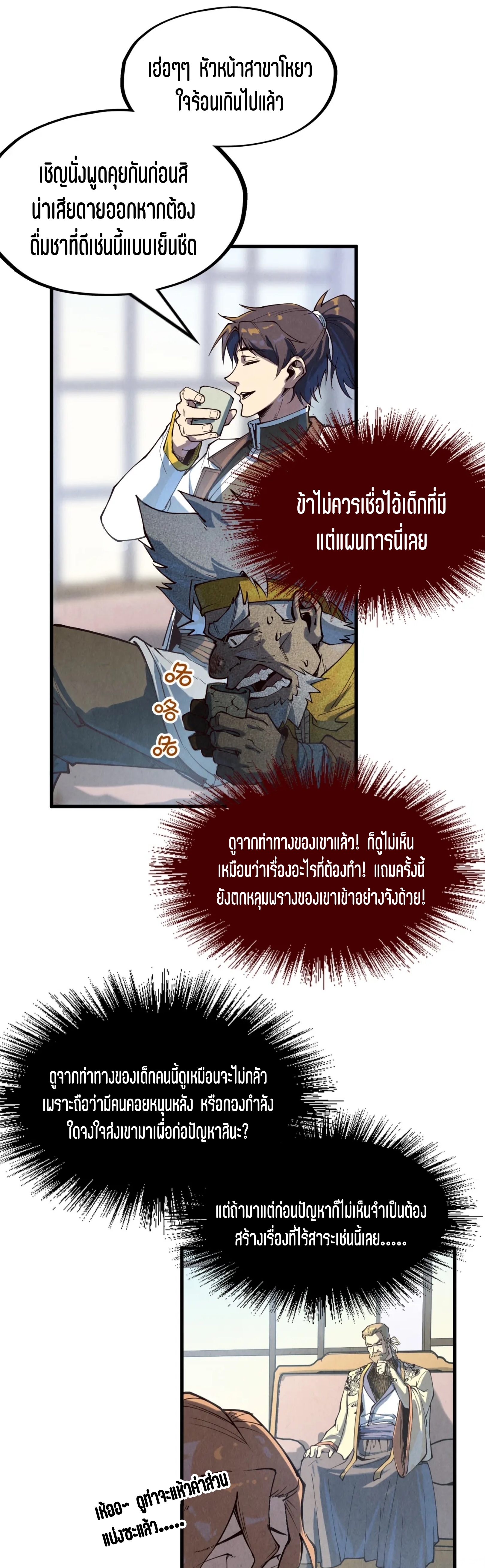 มหาเทพนิรันดร์กาล ตอนที่ 80 หน้า 5