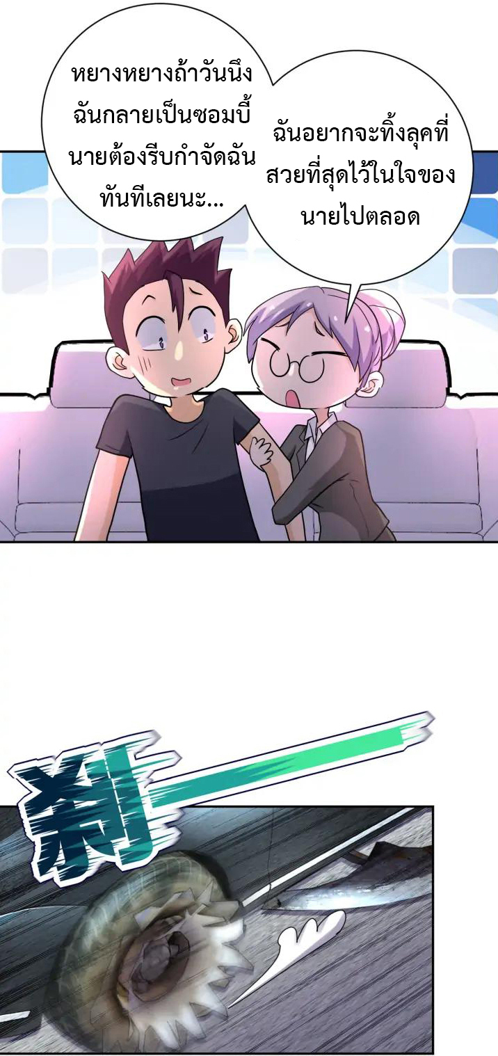 Apocalyptic Super System ตอนที่ 95 หน้า 22