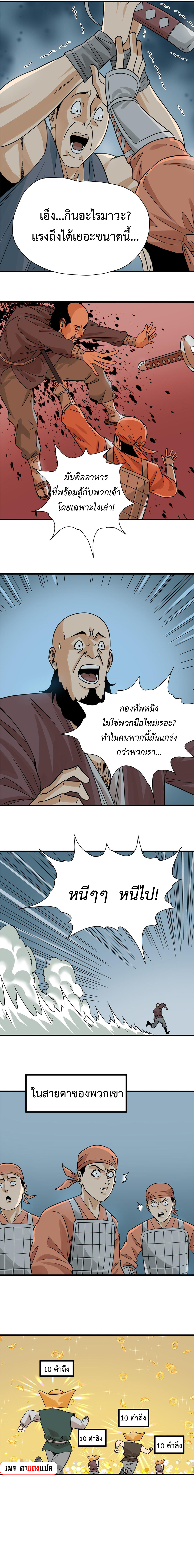 Ming Dynasty's Failure ตอนที่ 213 หน้า 3
