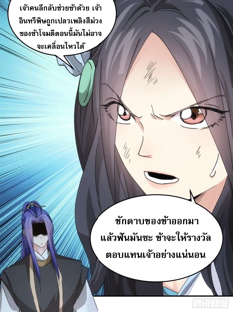 ข้าจะกำหนดชะตาตัวเอง ทันจีน ตอนที่ 143 หน้า 18