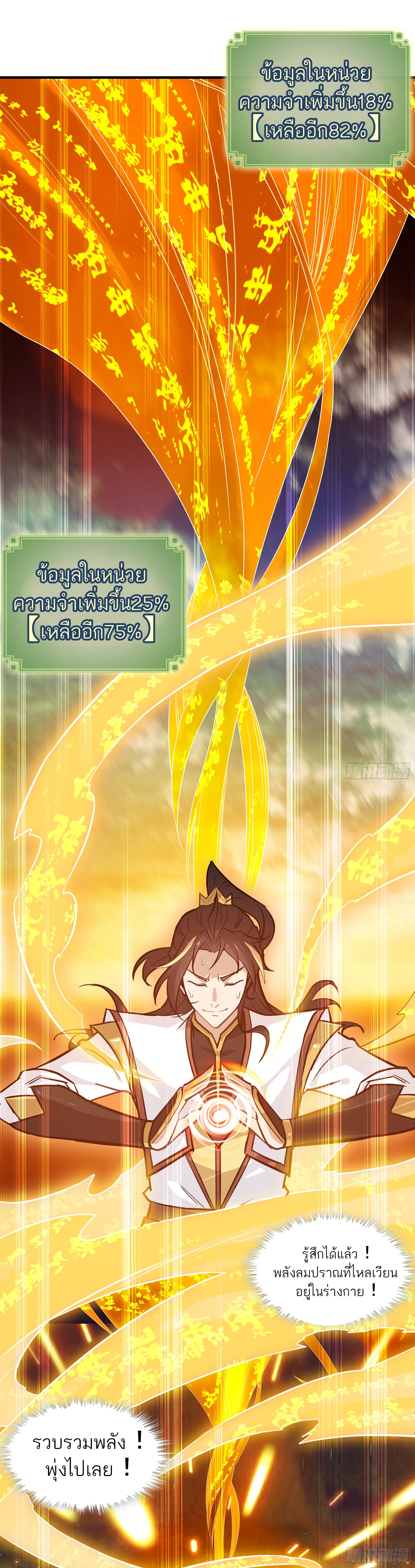 ชีวิตนี้ขอฝึกเป็นเซียนให้ฟ้าเห็น ตอนที่ 4 หน้า 24