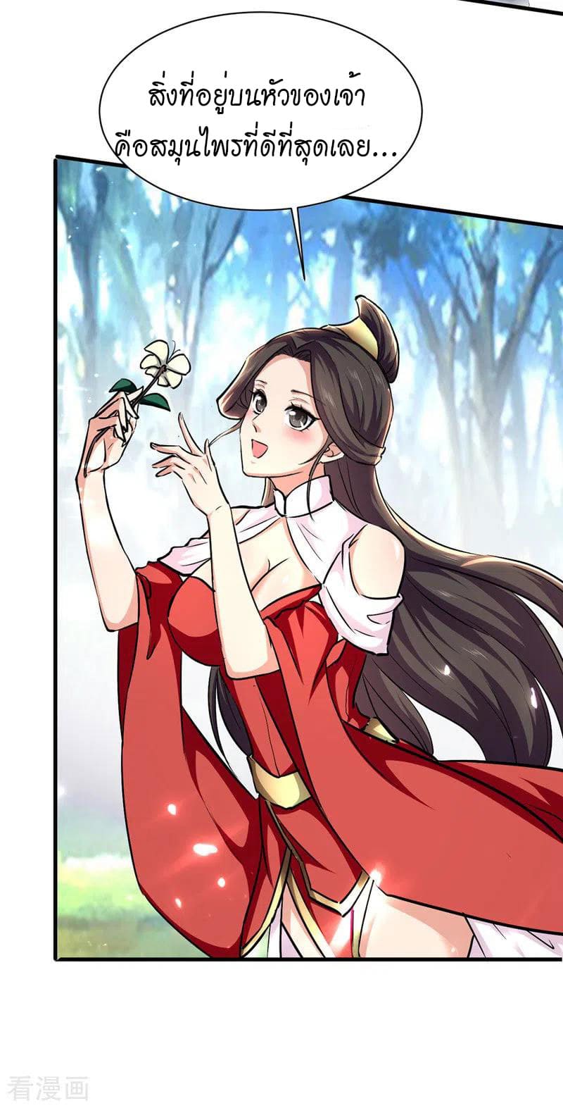 Peerless Martial Spirit ตอนที่ 55 หน้า 4