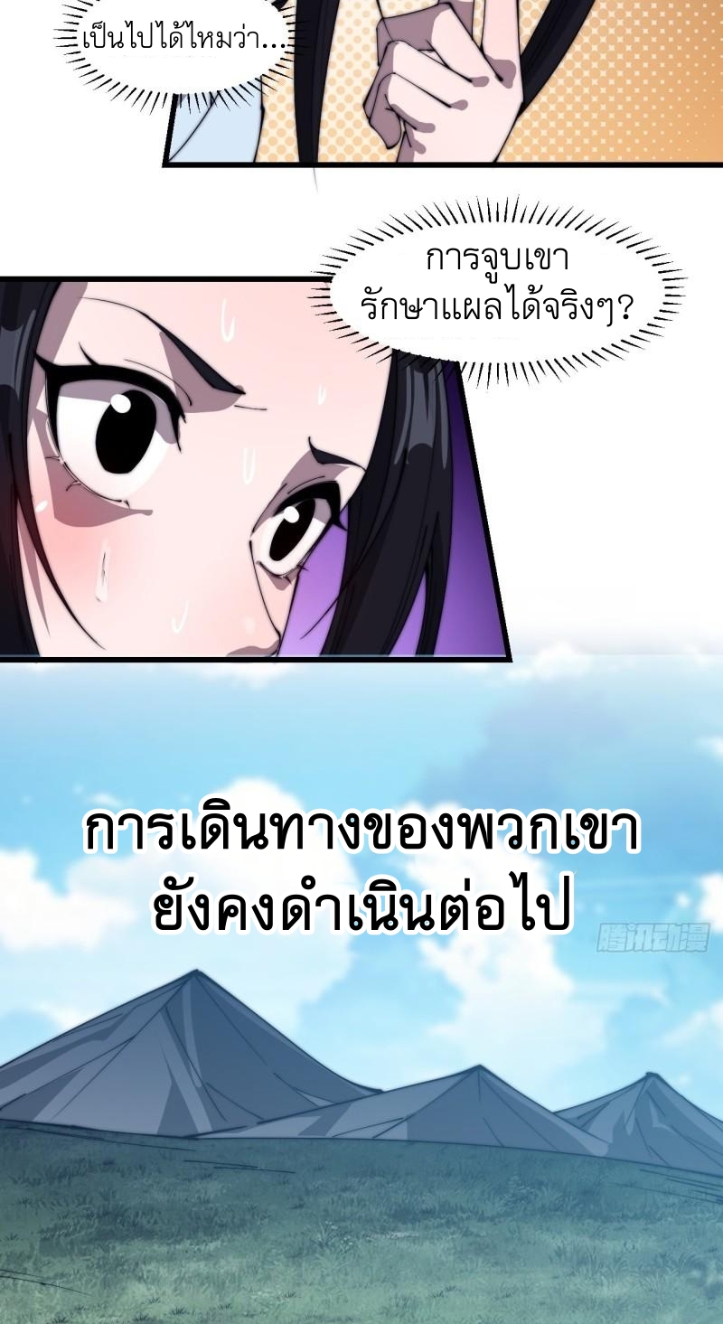 Starting a Mountain ตอนที่ 260 หน้า 34