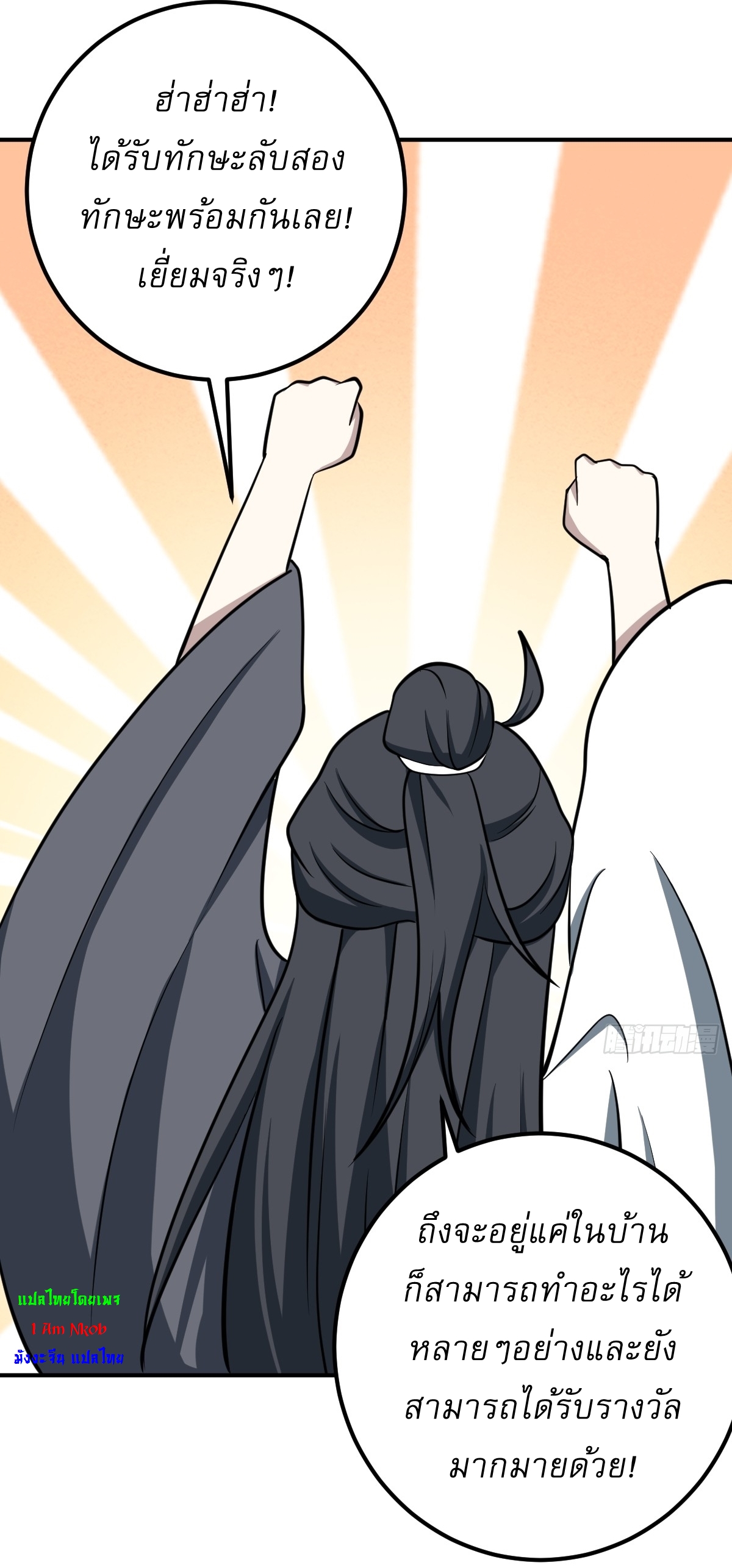 เก็บตัวร้อยปี จากนี้พี่ขอเทพ! INVINCIBLE AFTER A HUNDRED YEARS OF SECLUSION ตอนที่ 28 หน้า 25