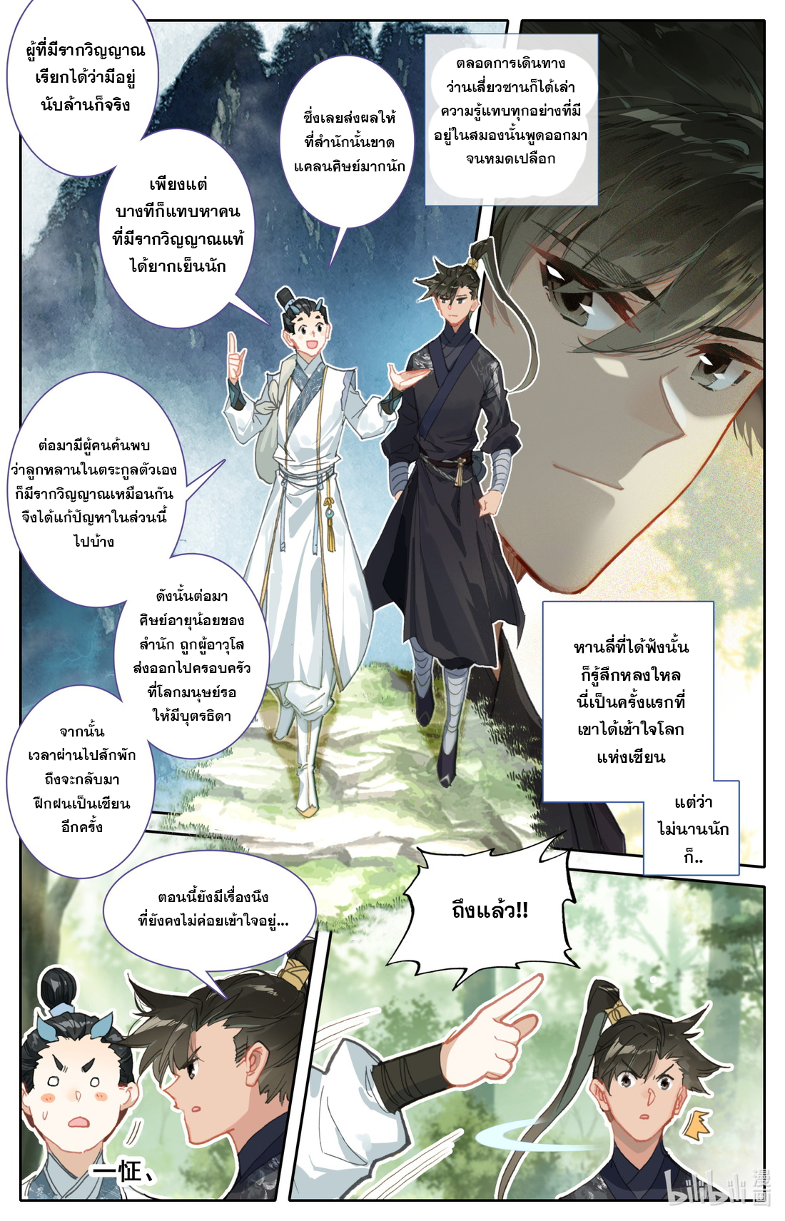 A record of a mortal's journey to immortality(ทันจีน) ตอนที่ 58 หน้า 5