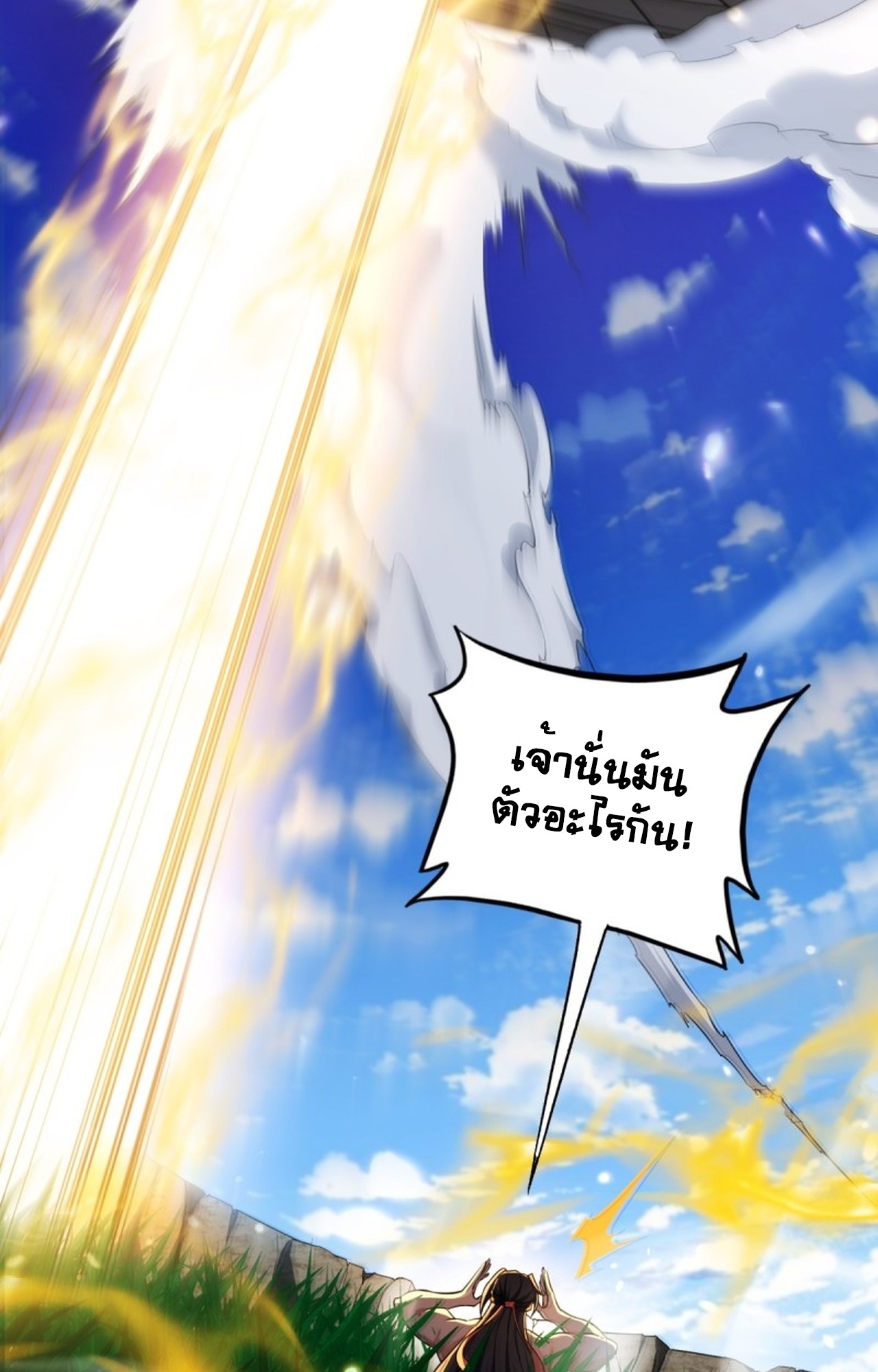 จอมมารอย่างข้ากลายเป็นขยะหลังโดนทัณฑ์สวรรค์ ตอนที่ 3 หน้า 13