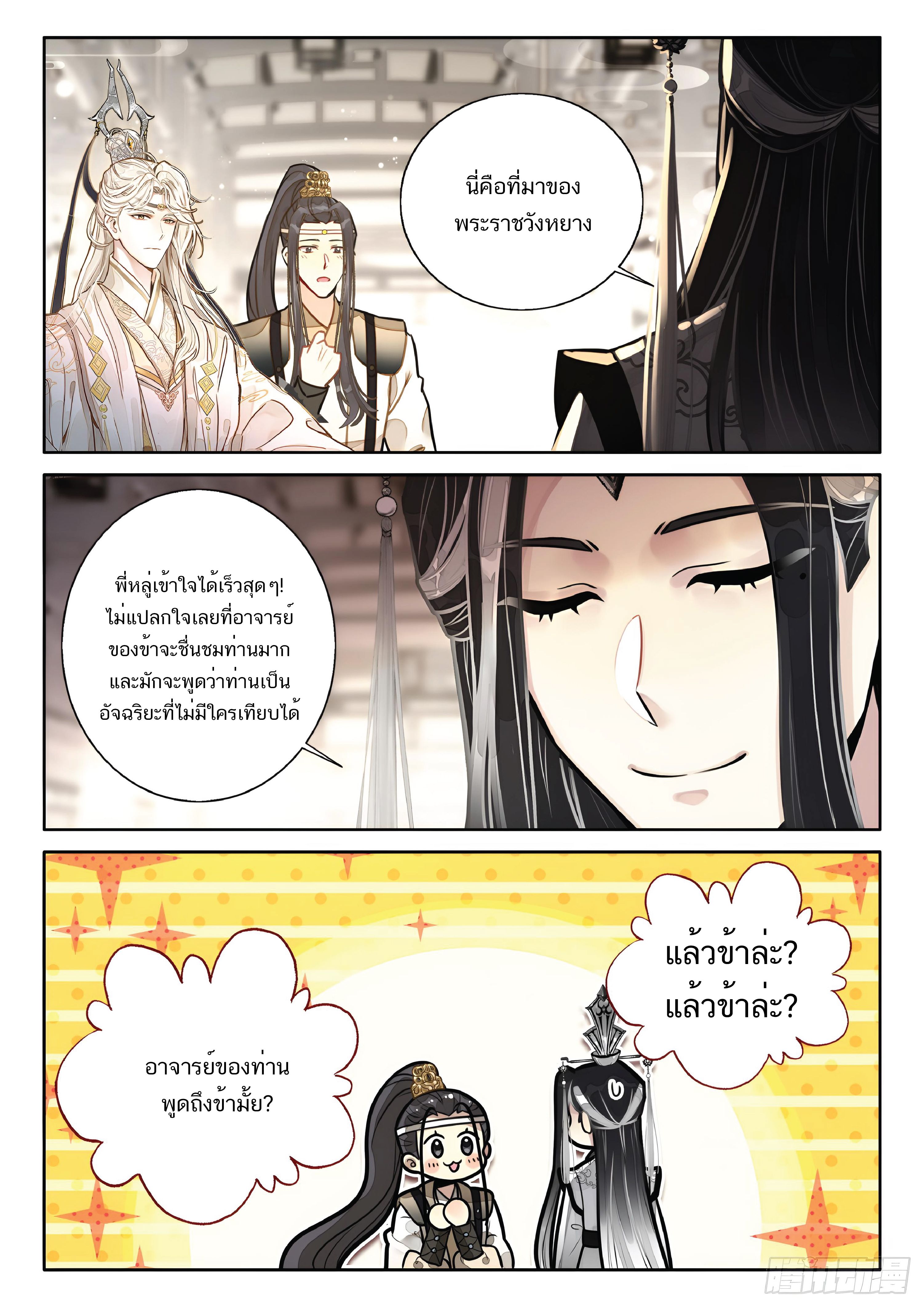 เกิดใหม่เป็นศิษย์พี่ใหญ่สุดเท่-A Mediocre Senior Brother ตอนที่ 60 หน้า 10