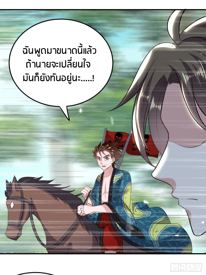 The ultimate son-in-law from different world ตอนที่ 67 หน้า 24