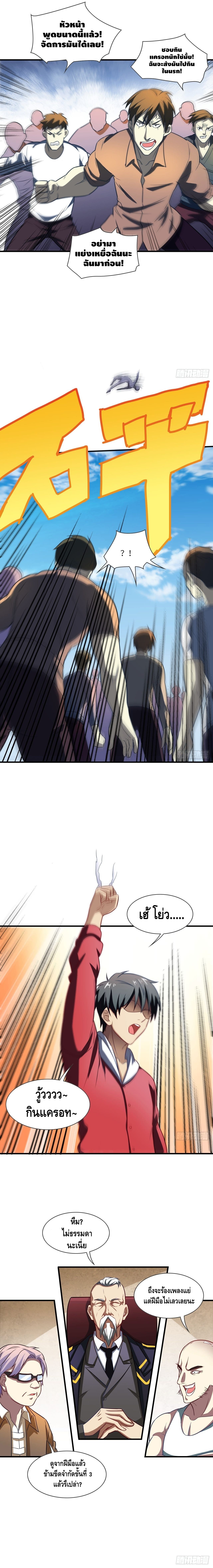High energy strikes ตอนที่ 69 หน้า 5