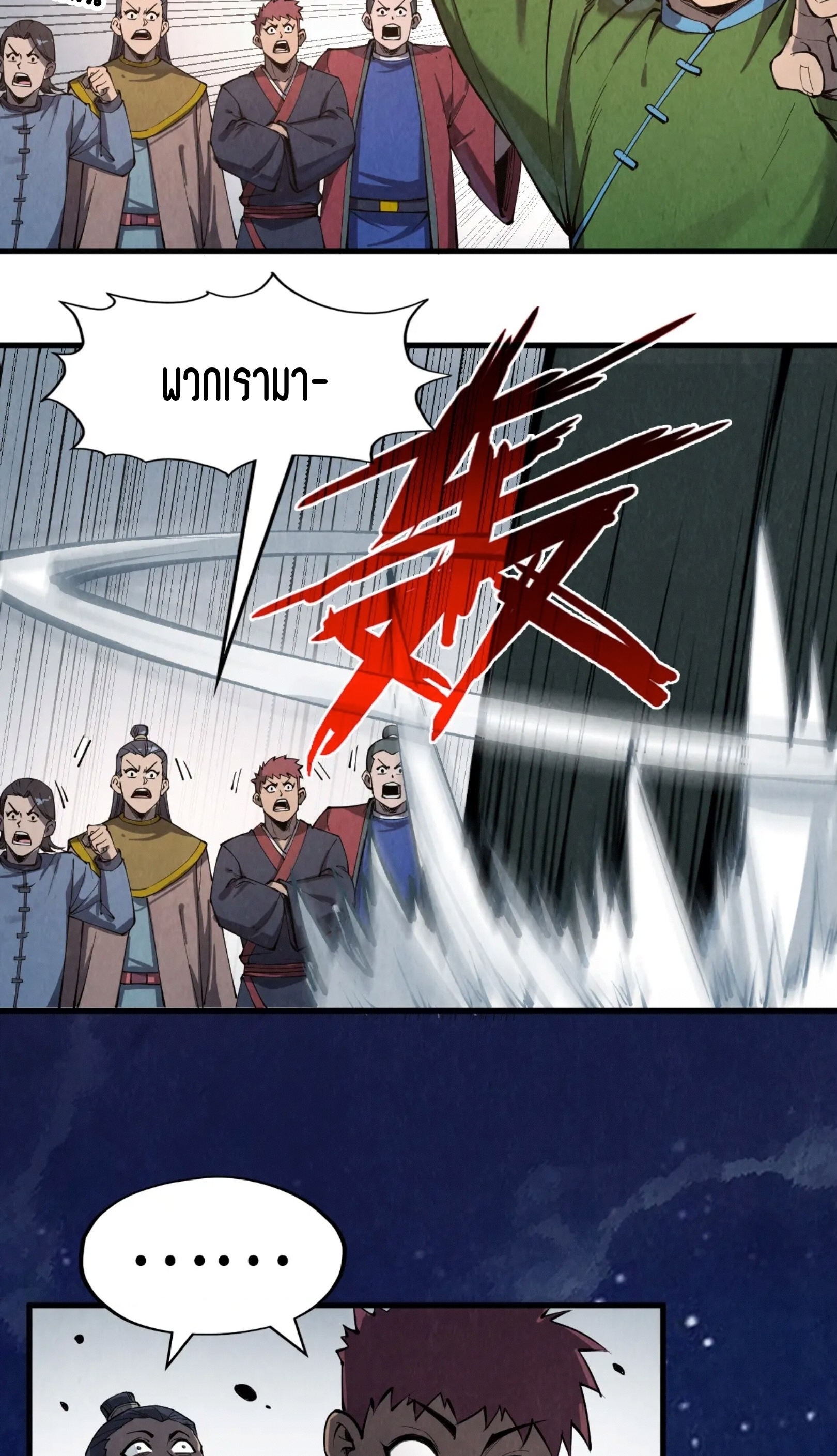 มหาเทพนิรันดร์กาล ตอนที่ 157 หน้า 42